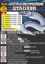 2025년9월24(수) 통영 왕갈치(외줄) 낚시대회 접수합니다(예약은빨리해주셔야해요)