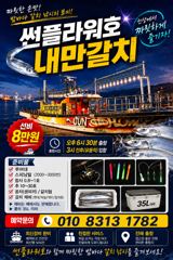 <내만 갈치 시즌>루어/텐빈/텐야/도전~~일 월,화~예약가능
