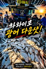 하와이호조황 - 8.2 하와이호 광어다운샷 조황소식 - 하와이호,서해배낚시,광어다운샷 , 성호낚시