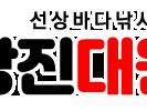 오늘의조황 - 8월5일 농어조황입니다 - 당진 대원피싱,배낚시,선상낚시