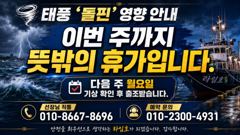 [통영] [통영라임호] 다음주 출조 모집 합니다 !!! 태풍 지나고 …