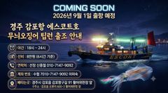 [경주] 26년 첫 무늬오징어 팁런 탐사에 초대박이네요~~내일도 예약중입…