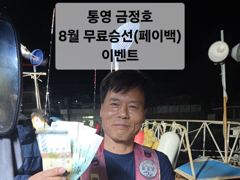 통영 금정호 내일부터 문어선상 정상출항합니다^^ 자리있어요