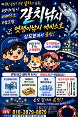 [진해] 준내만갈치~빵좋고돼지대치들까지~쿨러 채우기~18일부터 예약가능합…