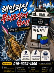 [진해] 무늬오징어 탐사 금토 출조 예약받습니다
