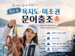 내일 돌문어 출조확정입니다 자리여유 많습니다