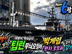 [부산] 철출조 입항조황 [ 성공적 토욜 오늘4시 자리여유 ] 9만원