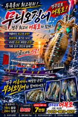 무늬오징어 손맛 보러오세요!