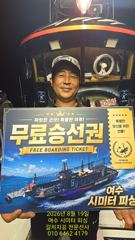 여수 시미터 피싱(갈치지깅 전문선사) 26년 8월 19일 갈치지깅 실시간~