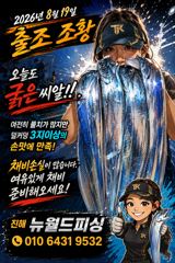 [진해] 진해뉴월드피싱 ~ 준내만갈치 쿨러가득.. 오늘 목요일 예약가능합…