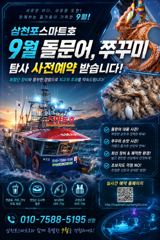 돌문어 (토,1쟈리, 일,4자리) 출조합니다. 물때 좋고 날씨 좋고~