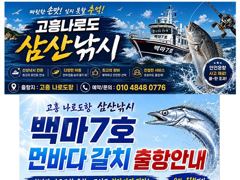 [최남단 나로도 출항]『꽁치썰어제공』대갈치 평균3~4지!!, 최근사이즈 최고조 !! 월욜자리여유 [초대형신조선! 최단거리! 김선장 010.4848.0776]