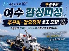 돌문어감성돔두족류출조합니다
