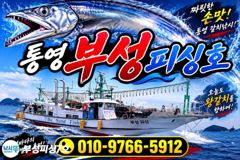 [부성피싱호] 왕갈치 3지4지 씨알좋아요좋아!! 매일매일고고!!월욜부터 자리여유