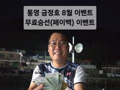 [통영] 통영 금정호 오전문어 실시간입니다 내일 자리있어요~