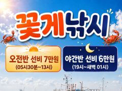꽃게낚시 출조합니다.