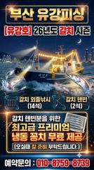 [부산] [부산 유강피싱] 유강호 먼바다 갈치 외줄 및 텐빈 조황입니다~…