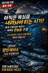 진해뉴월드피싱 ~ 25일 화요일부터 준내만갈치 예약가능합니다..