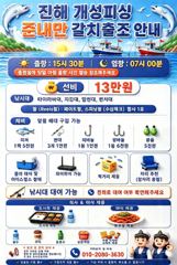 준내만 4지급 텐빈 은빛 갈치 마릿수 쿨러 가득 조황 내일부터 예약가능