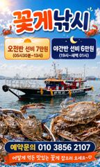 [격포] 부안 한아름호 꽃게낚시 출조합니다