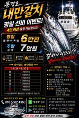 [진해] <내만갈치>선비 이벤트!도끼입질 폭발적인 마릿수 최신굳조황