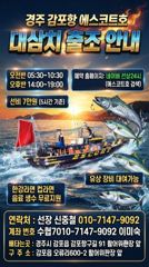 대삼치가 한낮에 라이징하고 입질이 활발해서 주중 한타임 조정