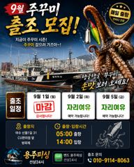 여수 용주피싱 8월 갈치 출조모집 합니다