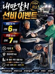 내만갈치 씨알 마릿수가 쏟아집니다. 최신굳조황