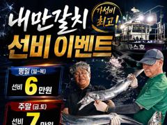 [진해] 안골)내만갈치 씨알 마릿수 굿굿 선비 이벤중