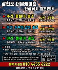 오늘의조황 - 삼천포 문어조황! 주간반,야간반 매일출조! - 삼천포 더블케이호,배낚시,바다낚시