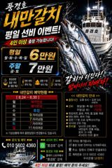 [진해] <내만갈치>선비 이벤트!도끼입질 폭발적인 마릿수 최신굳조황