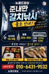 [진해] 진해뉴월드피싱 ~낼 금요일 준내만갈치.. 대치잡으러 출동합니다.…