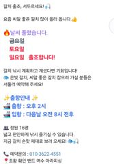 주말 갈치 출조 씨알 좋은 갈치 건지러 금토일 출조 해봅니다.