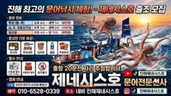 [진해] 문어] 오늘 야간전투문어 예약가능~ 자리여유 연락주세요~