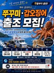 9월1일 쭈꾸미 갑오징어 출조합니다