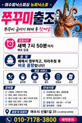 [여수,광양] <여수뉴피닉스호> 9월1일ㅡ쭈꾸미낚시 금어기해제 첫날 자리많습니…