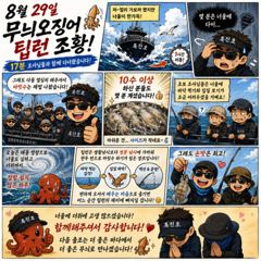 출조안내 - 너울속에 무늬오징어 잡기 삼천포팁런