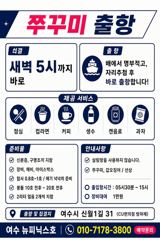 <여수뉴피닉스호> 쭈꾸미 첫출항ㅡ 내일(9/1일) 자리많습니다~~. 010 7178 3800