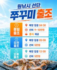 뉴오리온호 쭈꾸미 낚시 실시간 조황(2일)-내일종일자리있음