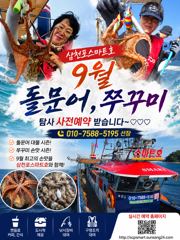 돌문어 ,쭈꾸미 출조합니다.