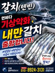 준내만갈치)오늘 입항조황입니다(토요일은 내만갈치 예약가능)