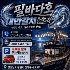 09.03 [거제] #거제어구수성호#농어 낭태 등 금일조황