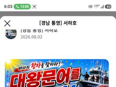 통영서하호 휴항중 기상악화 추석연휴 예약받습니다