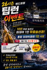 [팁런] 대,중,소,마리수,끝장,120수(월,화,출항,자리널널)