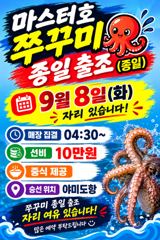 (西)서해조황 - 뉴오리온호 쭈꾸미낚시 실시간조황(7일) -내일종일 자리있음