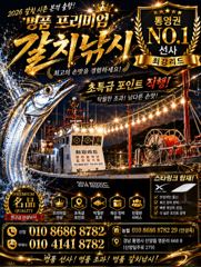 [통영최강리드호] 주말 기상 굿! 굶주린 대갈치 만나러 출항합니다/ 자리여유