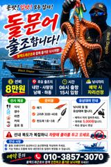 쭈.갑 먹물조황+ - 내일 삼천포 돌문어 달려봅시다~~^^(자리여유)