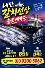 갈치한치조황++ - ((해림2호)) 내만권 갈치선상 출항~~예약중