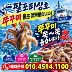 삼천포 팔포피싱호 주중 주말예약 미리미리 예약받습니다