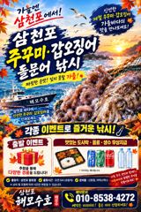(南)남해조황 - 삼천포 주꾸미"마릿수 좋아요" 사전 예약 받습니다.